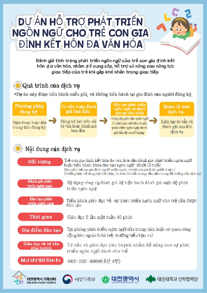 2024년 다문화가족자녀 언어발달지원사업 대상자 모집 사진