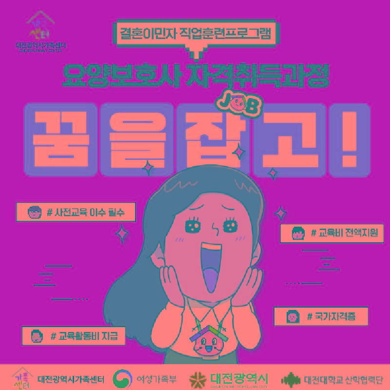 결혼이민자 직업훈련프로그램 꿈을잡고! - 요양보호사 자격취득과정 사진