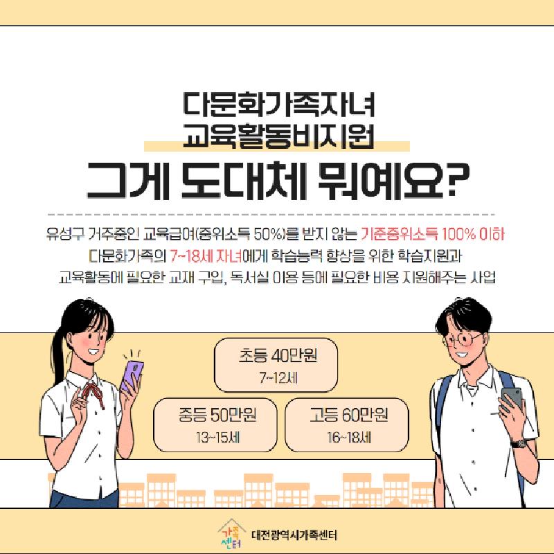 다문화가족자녀교육활동비지원사업 사진