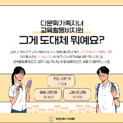 다문화가족자녀교육활동비지원사업 사진