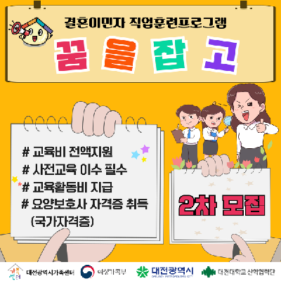 결혼이민자 직업훈련프로그램 꿈을잡고! - 요양보호사 자격취득과정 [2차 모집] 사진