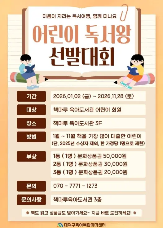 어린이 독서왕 선발대회 사진