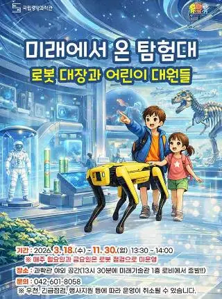 미래에서 온 탐험대 사진